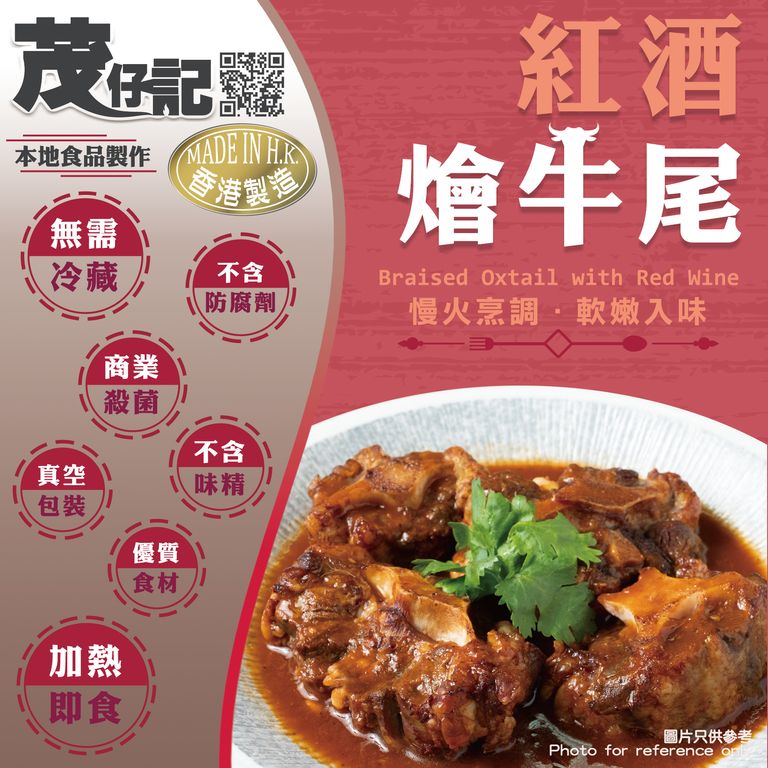 紅酒炆牛尾 (new)